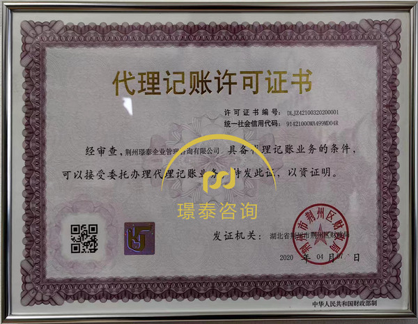代理記賬許可1.jpg