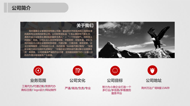 荊州璟泰簡介_2.png