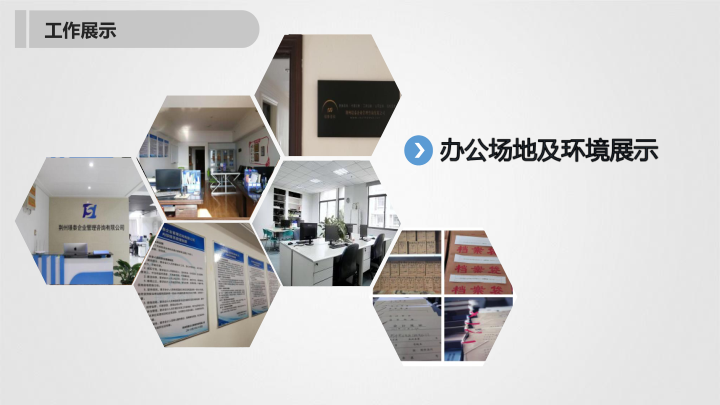 荊州璟泰簡介_11.png