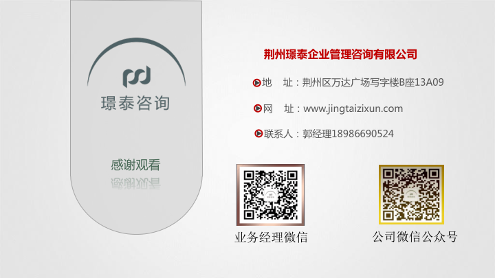 荊州璟泰簡介_12.png