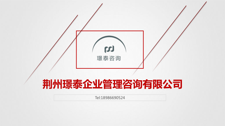 荊州璟泰簡介_1.png