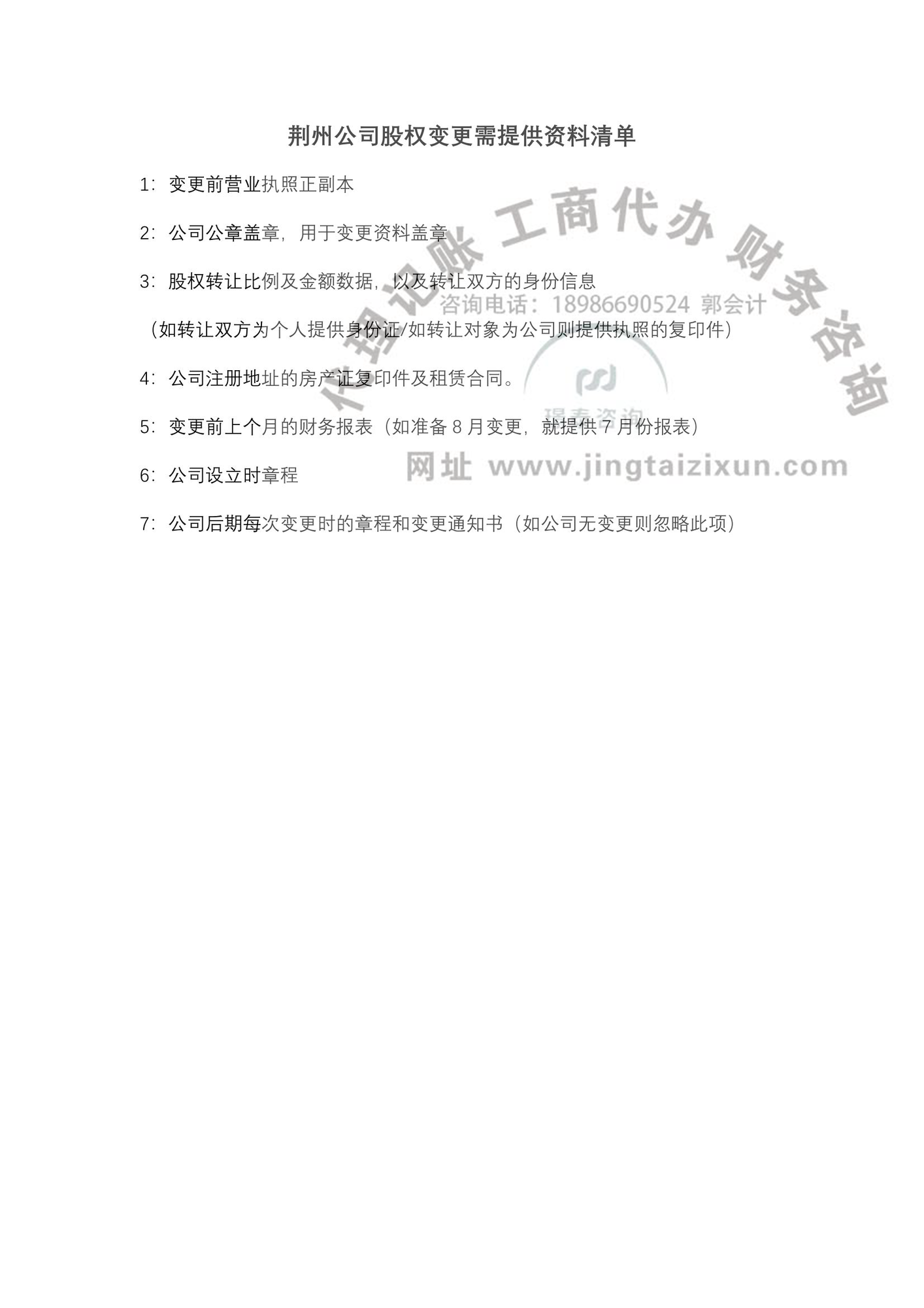 股權(quán)變更清單.png